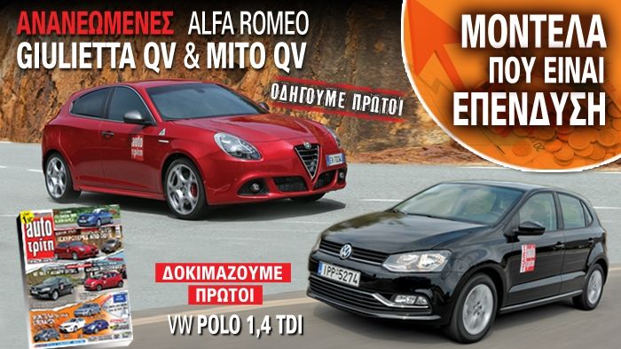Αγοράστε αυτοκίνητο, αφού διαβάσετε πρώτα αυτό το τεύχος του Auto Τρίτη. Εδώ φιλοξενούνται οι καλύτερες προσφορές από τα καλύτερα αυτοκίνητα της αγοράς.